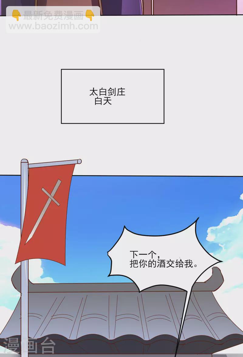 🍣徒弟都是女魔头 第12话 为师最擅长叫醒服务呢 第28页