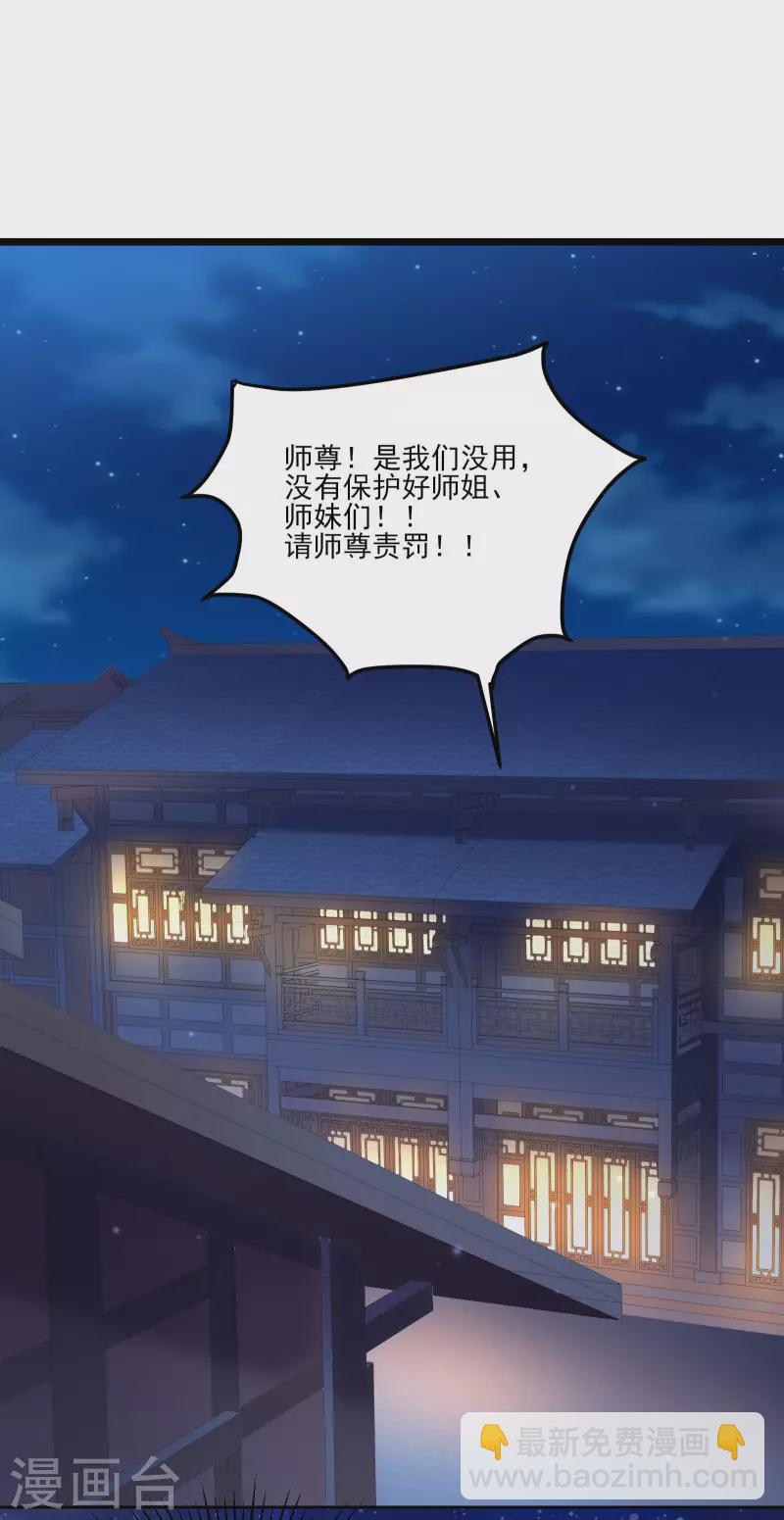 🍣徒弟都是女魔头 第12话 为师最擅长叫醒服务呢 第3页