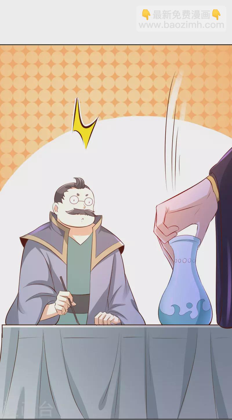🍣徒弟都是女魔头 第12话 为师最擅长叫醒服务呢 第30页
