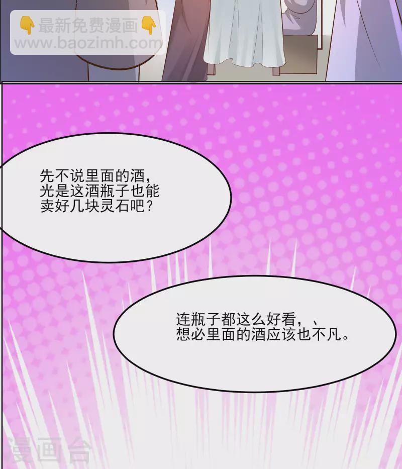 🍣徒弟都是女魔头 第12话 为师最擅长叫醒服务呢 第32页