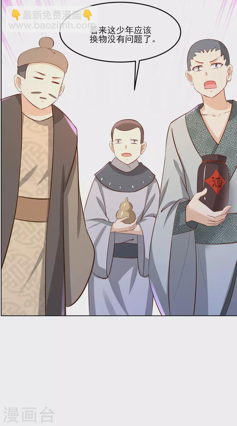 🍣徒弟都是女魔头 第12话 为师最擅长叫醒服务呢 第33页