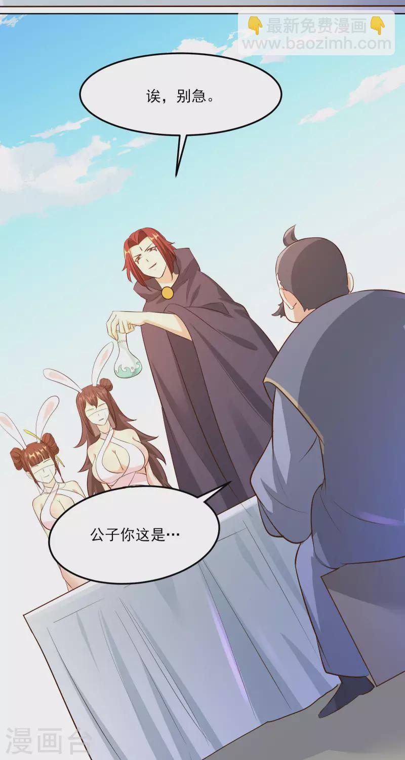 🍣徒弟都是女魔头 第12话 为师最擅长叫醒服务呢 第35页
