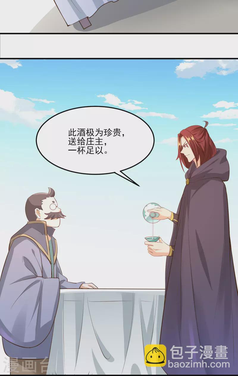 🍣徒弟都是女魔头 第12话 为师最擅长叫醒服务呢 第36页