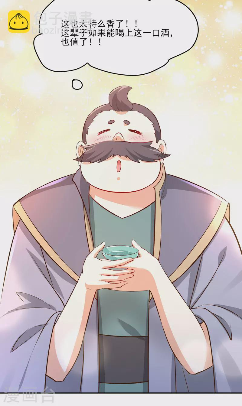 🍣徒弟都是女魔头 第12话 为师最擅长叫醒服务呢 第39页