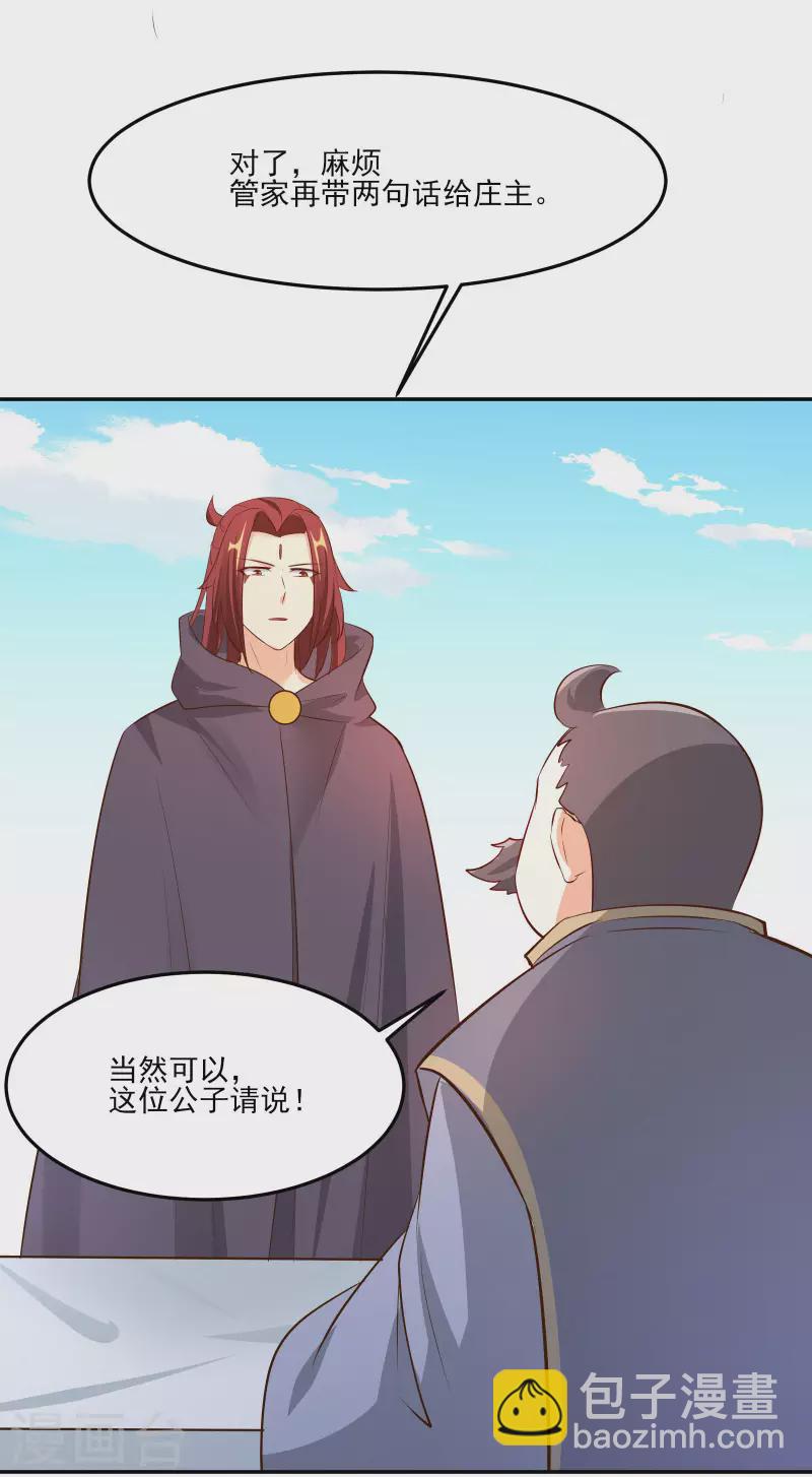 🍣徒弟都是女魔头 第12话 为师最擅长叫醒服务呢 第40页