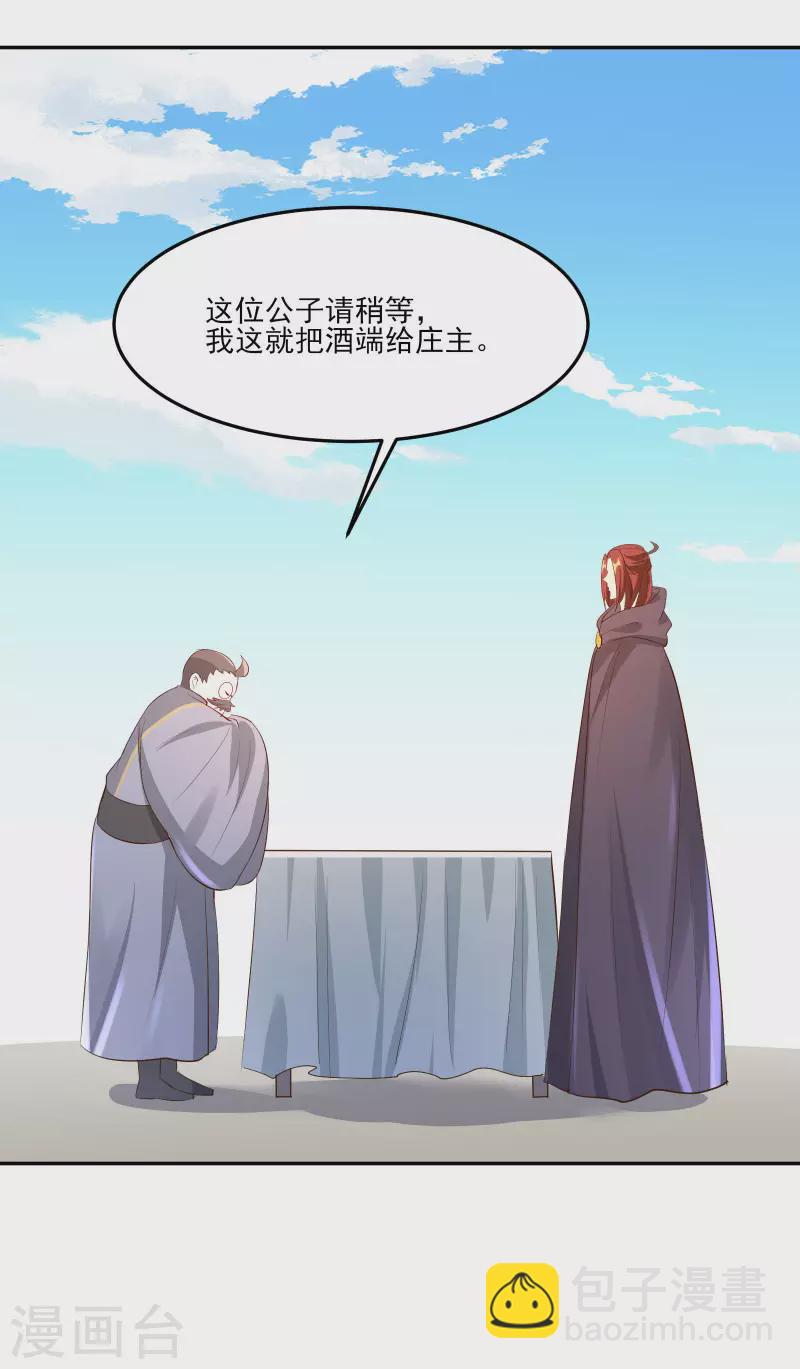 🍣徒弟都是女魔头 第12话 为师最擅长叫醒服务呢 第42页