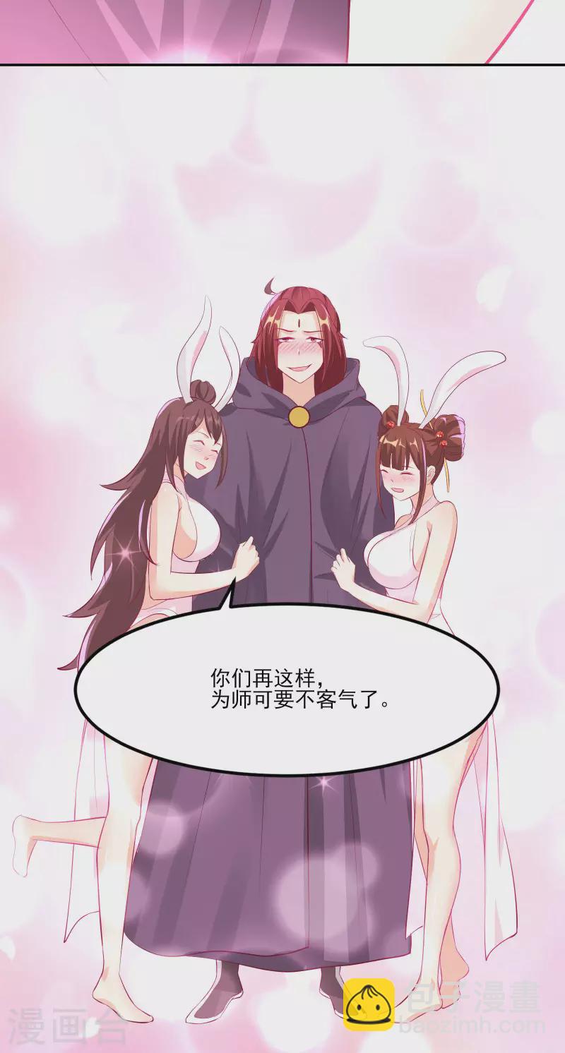 🍣徒弟都是女魔头 第12话 为师最擅长叫醒服务呢 第45页