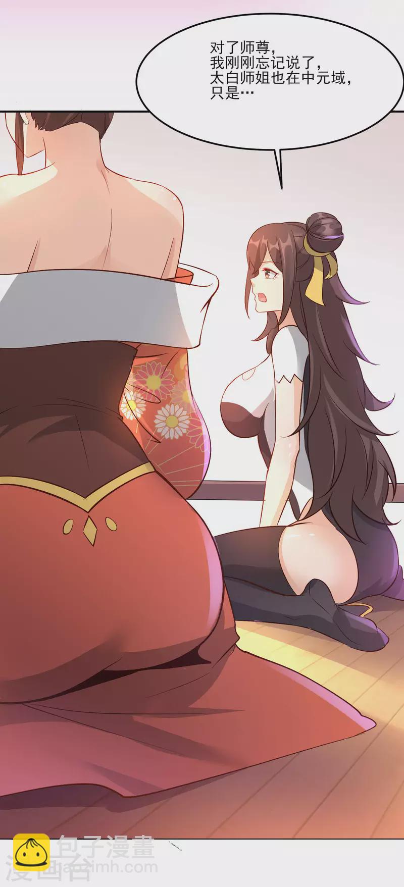 🍣徒弟都是女魔头 第12话 为师最擅长叫醒服务呢 第6页