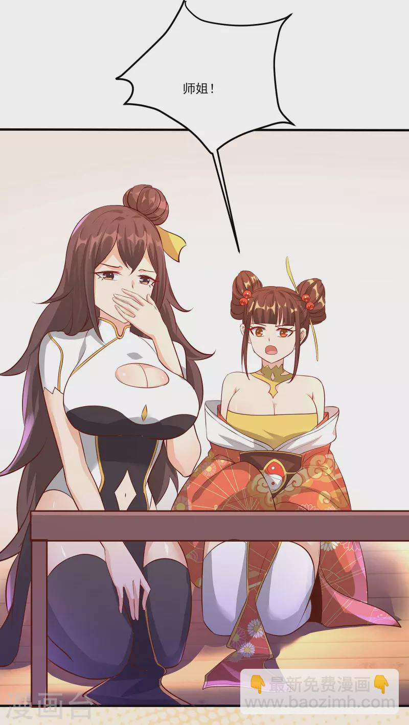 🍣徒弟都是女魔头 第12话 为师最擅长叫醒服务呢 第7页
