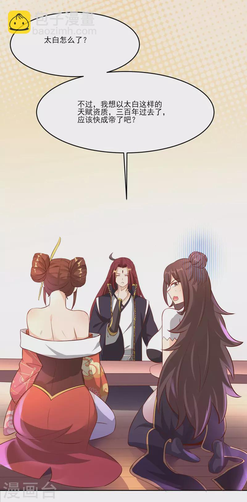 🍣徒弟都是女魔头 第12话 为师最擅长叫醒服务呢 第8页