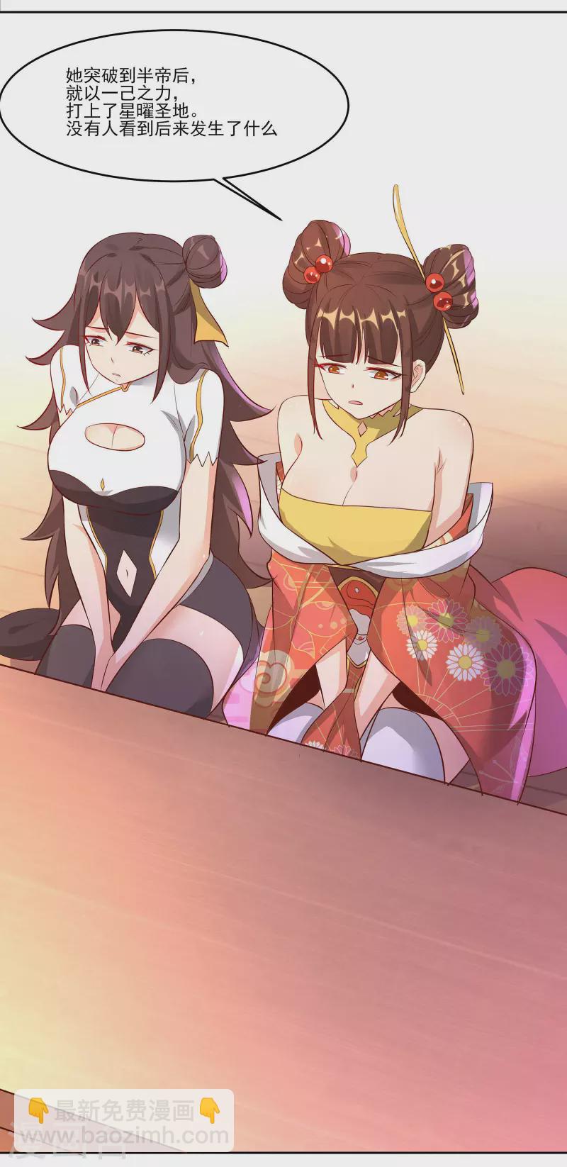 🍣徒弟都是女魔头 第12话 为师最擅长叫醒服务呢 第9页