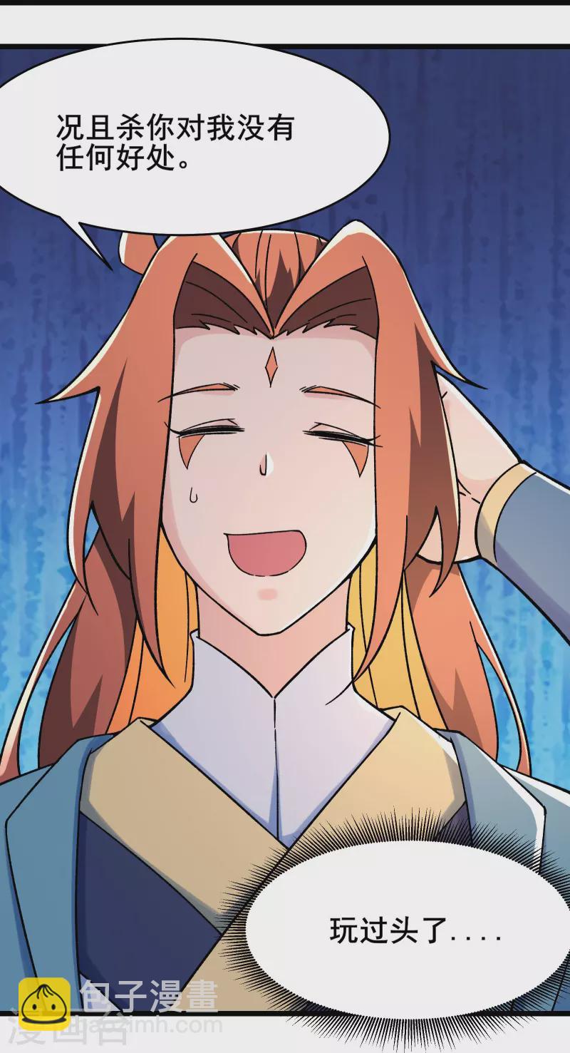 🍣徒弟都是女魔头 第130话 黑色的仙阁？ 第11页