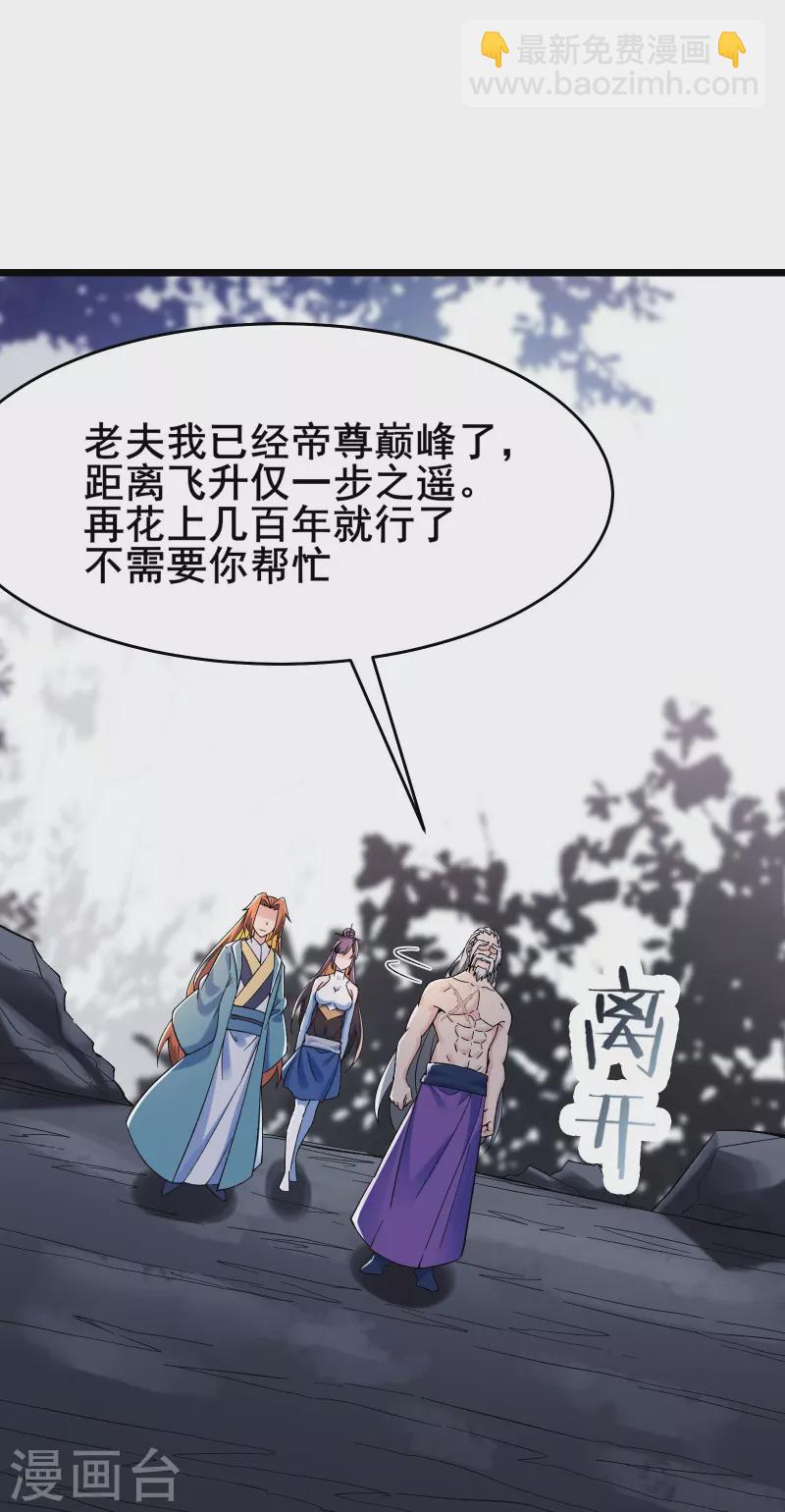 🍣徒弟都是女魔头 第130话 黑色的仙阁？ 第12页