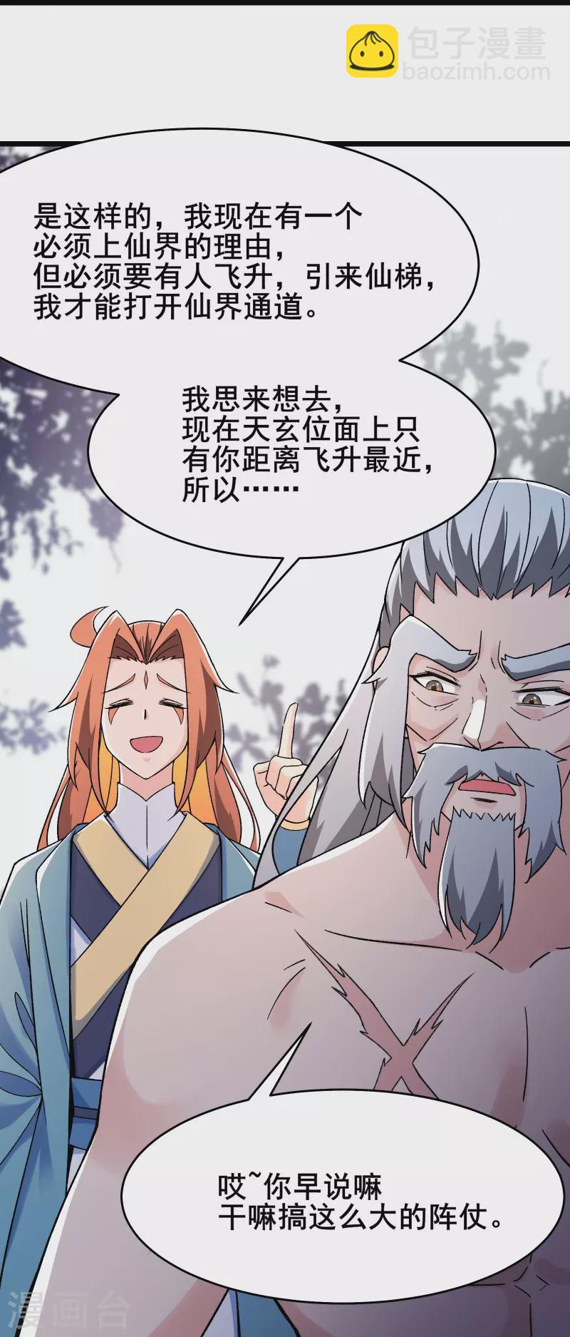 🍣徒弟都是女魔头 第130话 黑色的仙阁？ 第13页
