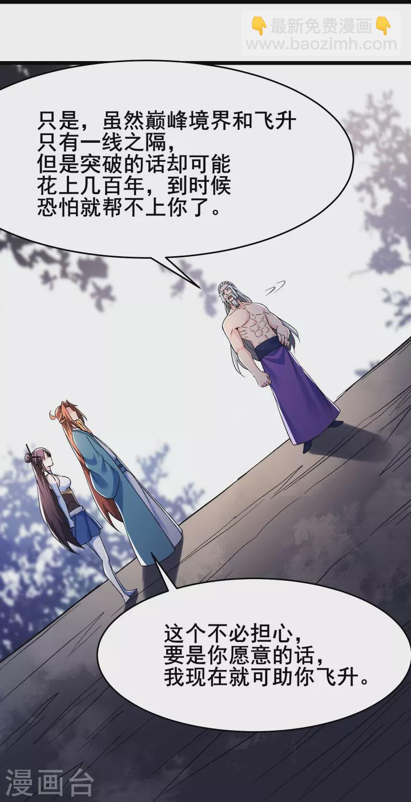 🍣徒弟都是女魔头 第130话 黑色的仙阁？ 第14页