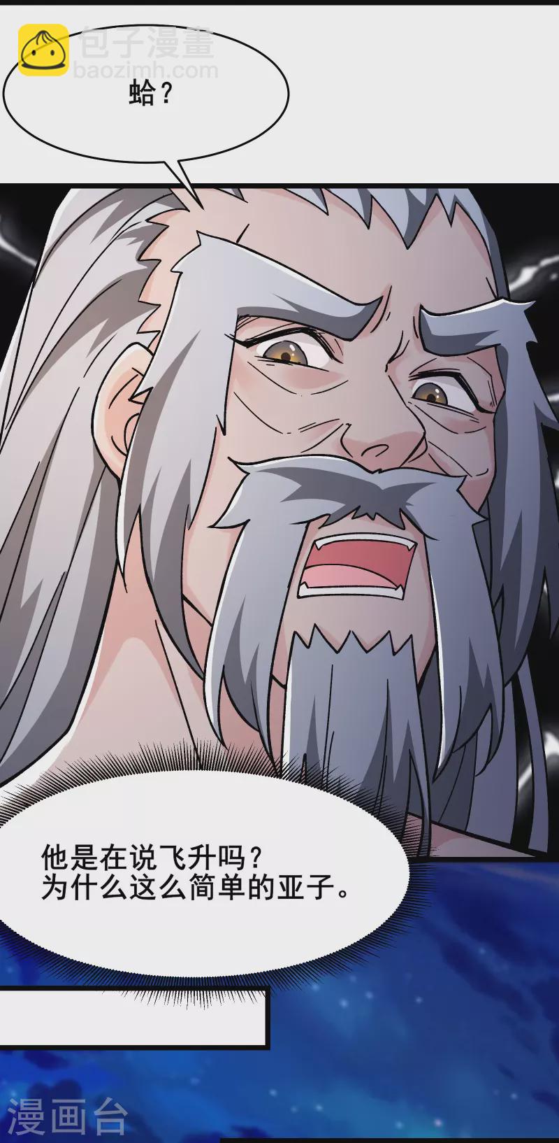 🍣徒弟都是女魔头 第130话 黑色的仙阁？ 第15页