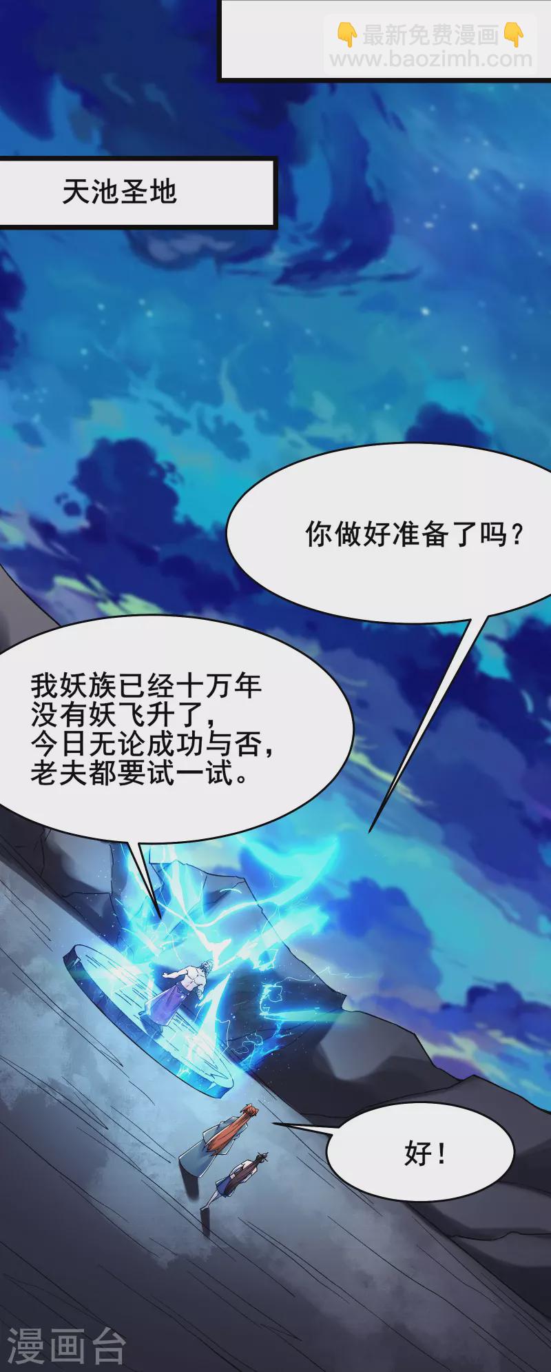 🍣徒弟都是女魔头 第130话 黑色的仙阁？ 第16页