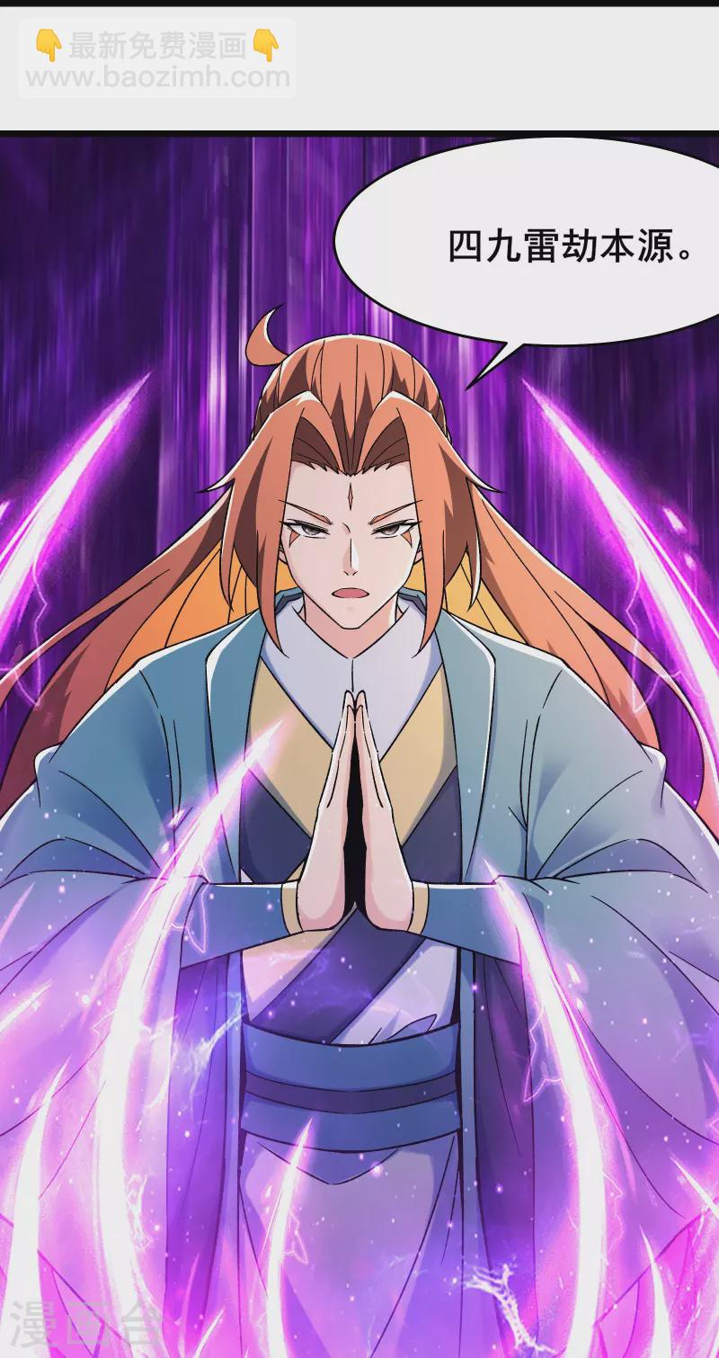 🍣徒弟都是女魔头 第130话 黑色的仙阁？ 第17页