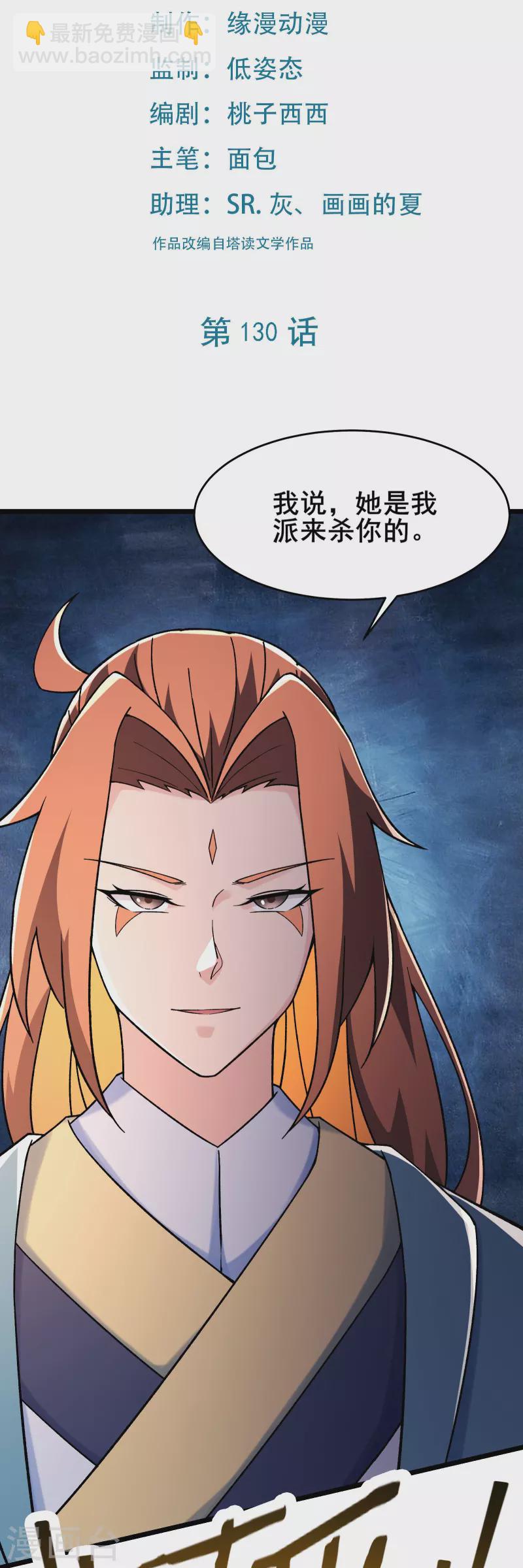 🍣徒弟都是女魔头 第130话 黑色的仙阁？ 第2页
