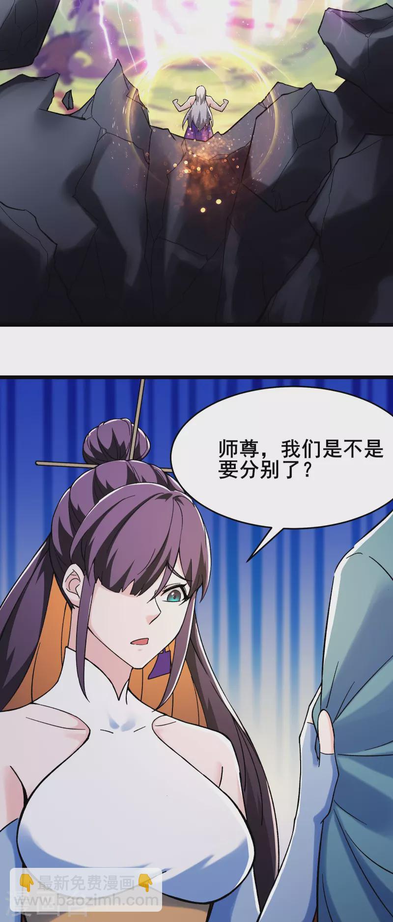 🍣徒弟都是女魔头 第130话 黑色的仙阁？ 第22页