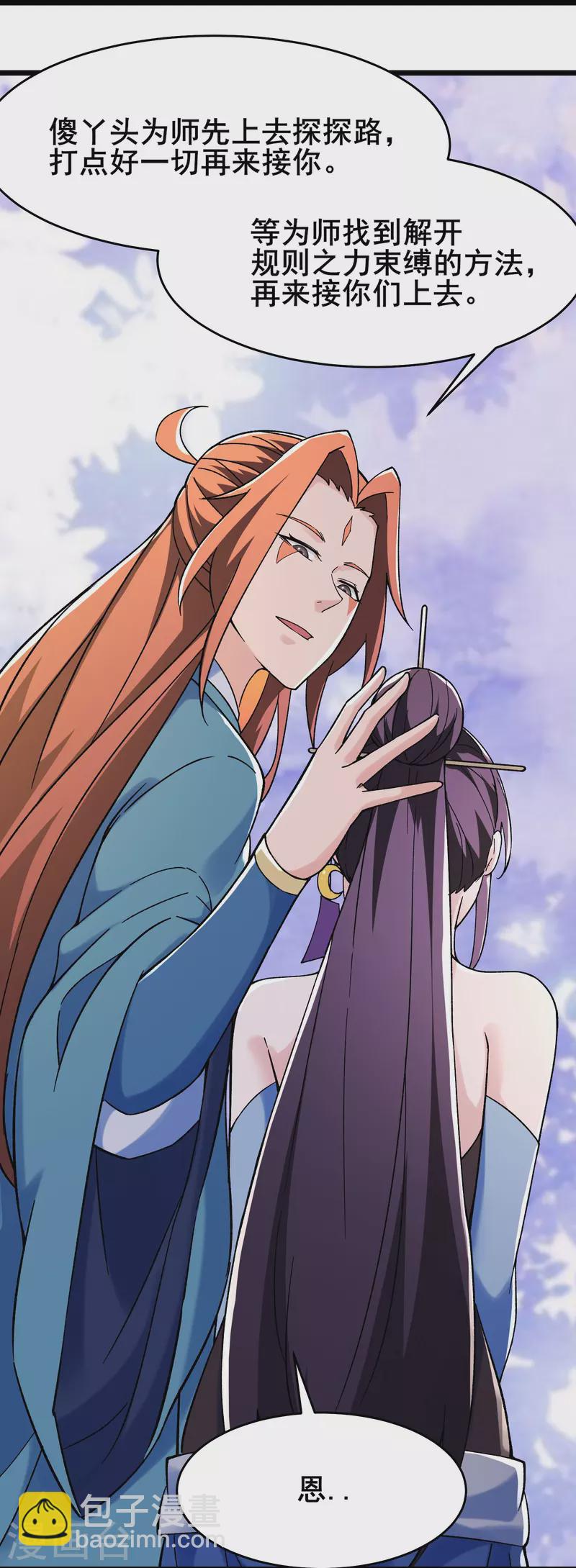 🍣徒弟都是女魔头 第130话 黑色的仙阁？ 第23页