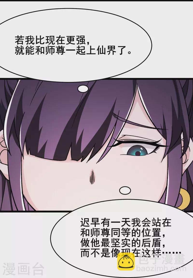 🍣徒弟都是女魔头 第130话 黑色的仙阁？ 第24页