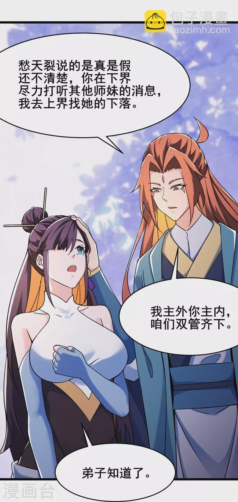 🍣徒弟都是女魔头 第130话 黑色的仙阁？ 第25页