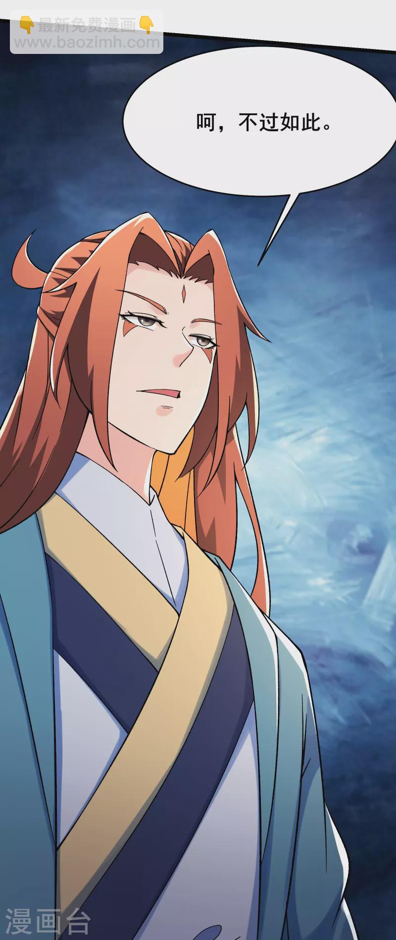 🍣徒弟都是女魔头 第130话 黑色的仙阁？ 第31页