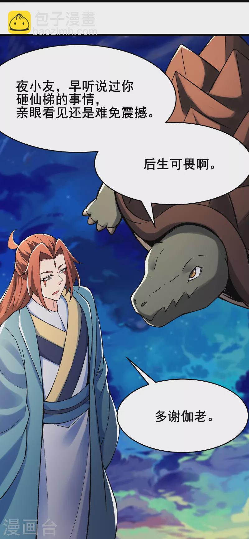 🍣徒弟都是女魔头 第130话 黑色的仙阁？ 第32页