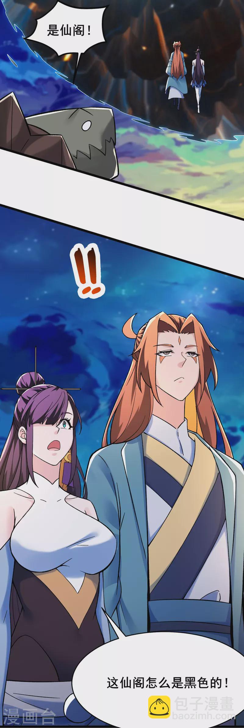🍣徒弟都是女魔头 第130话 黑色的仙阁？ 第34页