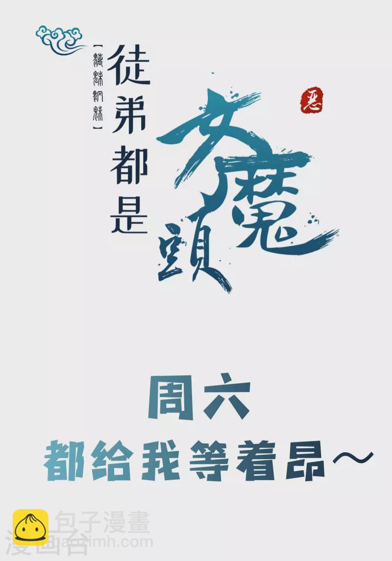 🍣徒弟都是女魔头 第130话 黑色的仙阁？ 第37页