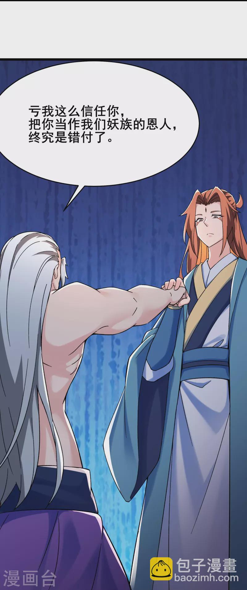 🍣徒弟都是女魔头 第130话 黑色的仙阁？ 第6页
