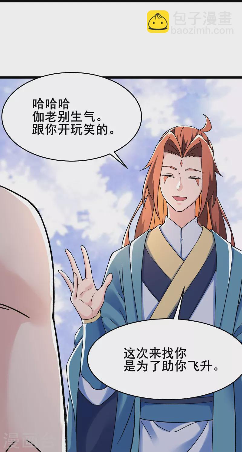🍣徒弟都是女魔头 第130话 黑色的仙阁？ 第9页