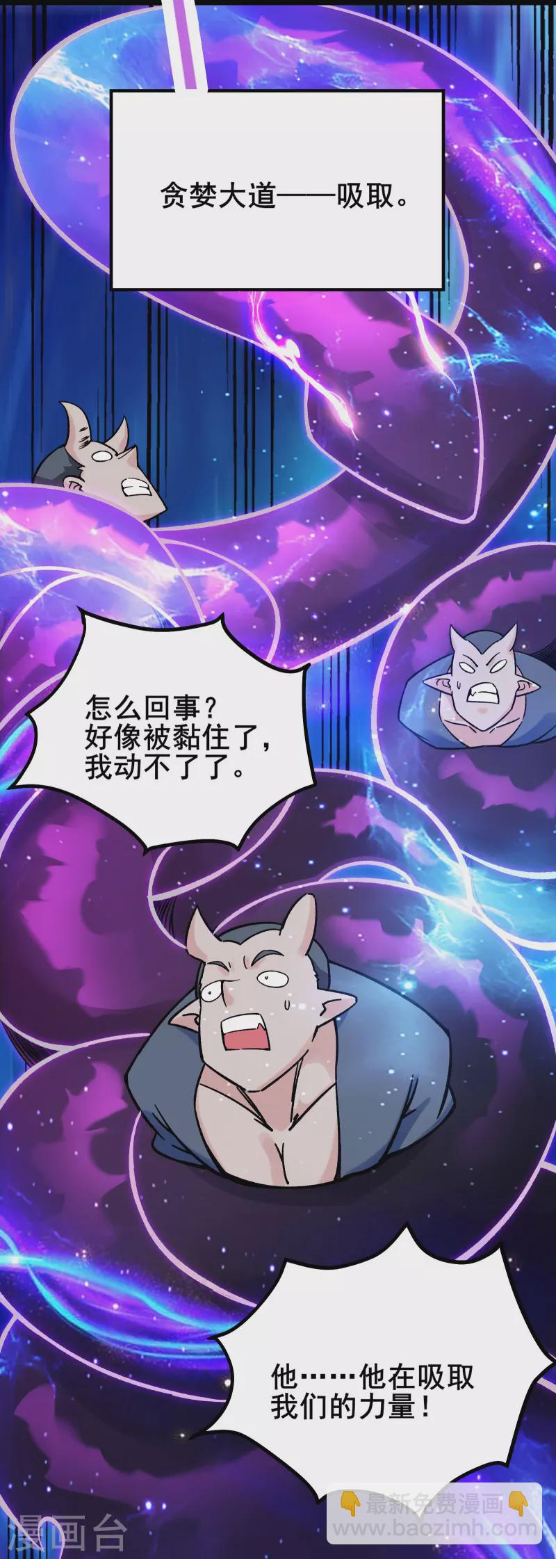 🍣徒弟都是女魔头 第132话 妖仙界也这么黑暗？ 第11页