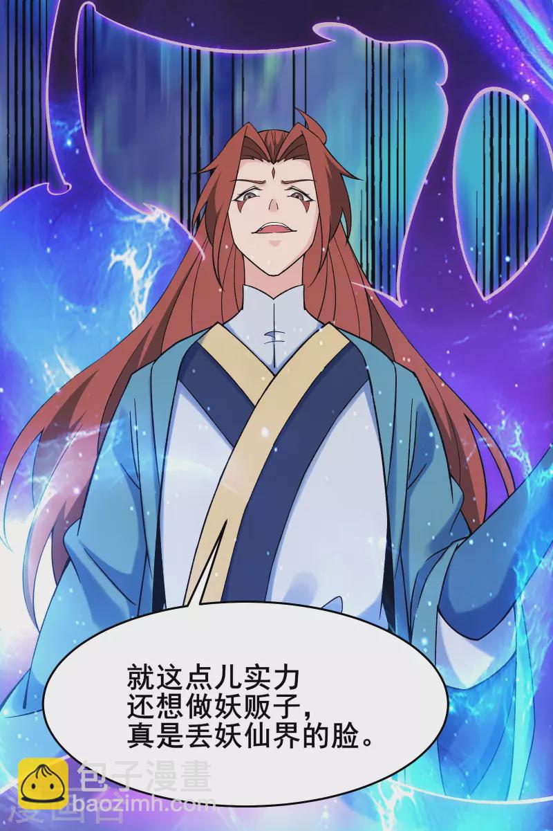 🍣徒弟都是女魔头 第132话 妖仙界也这么黑暗？ 第12页