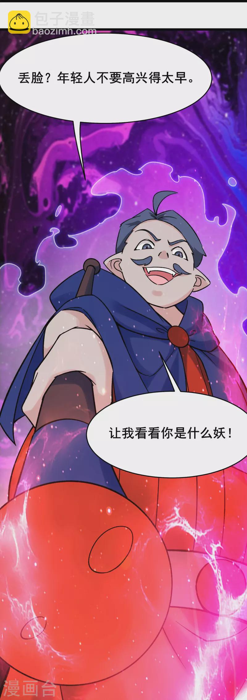 🍣徒弟都是女魔头 第132话 妖仙界也这么黑暗？ 第13页