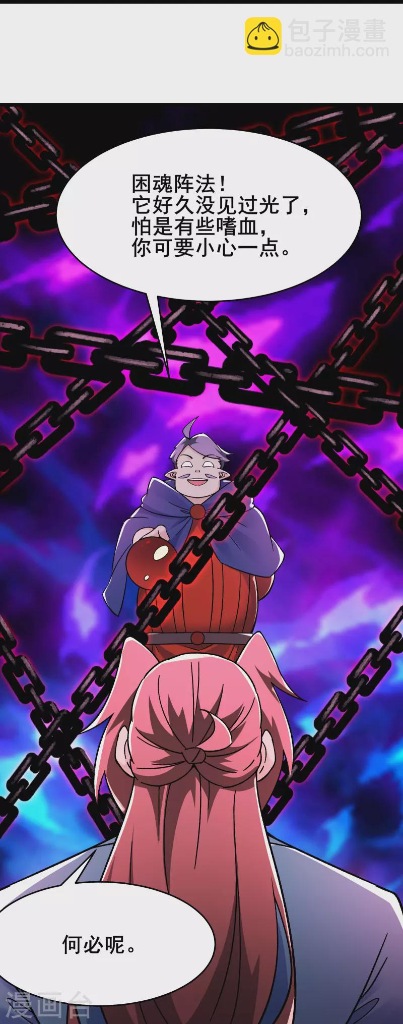 🍣徒弟都是女魔头 第132话 妖仙界也这么黑暗？ 第16页