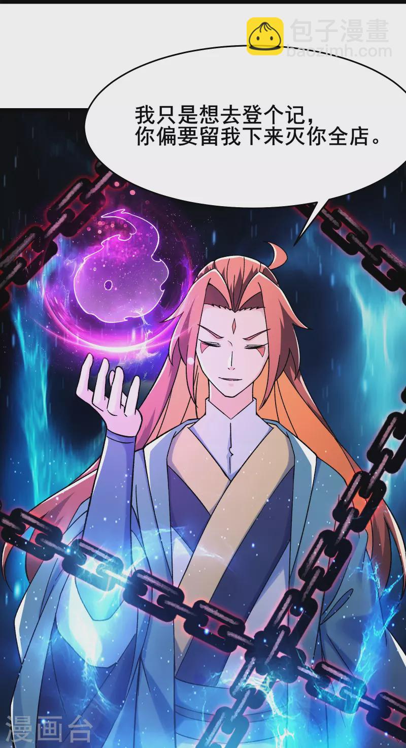 🍣徒弟都是女魔头 第132话 妖仙界也这么黑暗？ 第17页