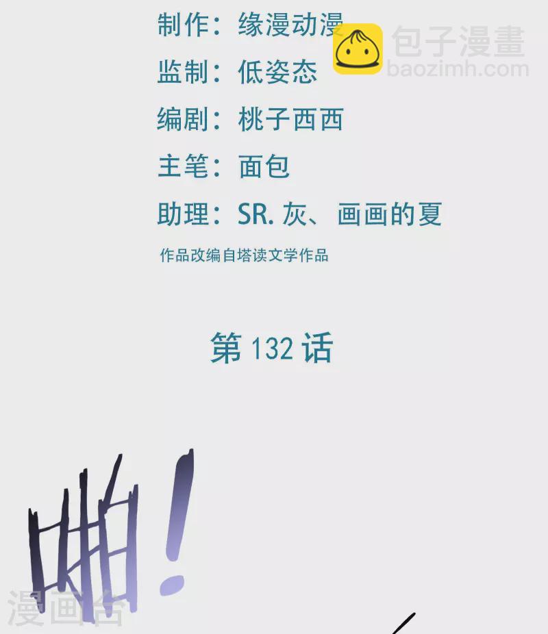 🍣徒弟都是女魔头 第132话 妖仙界也这么黑暗？ 第2页
