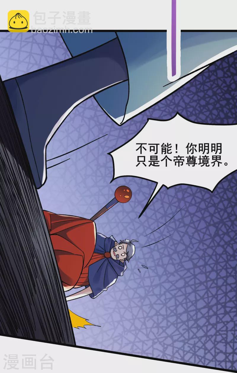 🍣徒弟都是女魔头 第132话 妖仙界也这么黑暗？ 第20页