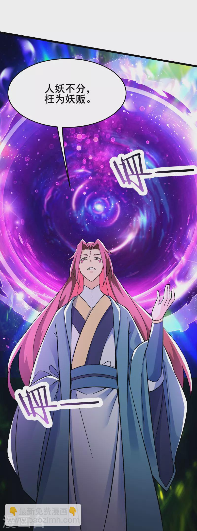 🍣徒弟都是女魔头 第132话 妖仙界也这么黑暗？ 第21页