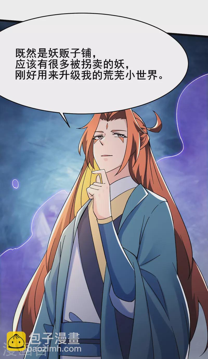 🍣徒弟都是女魔头 第132话 妖仙界也这么黑暗？ 第24页