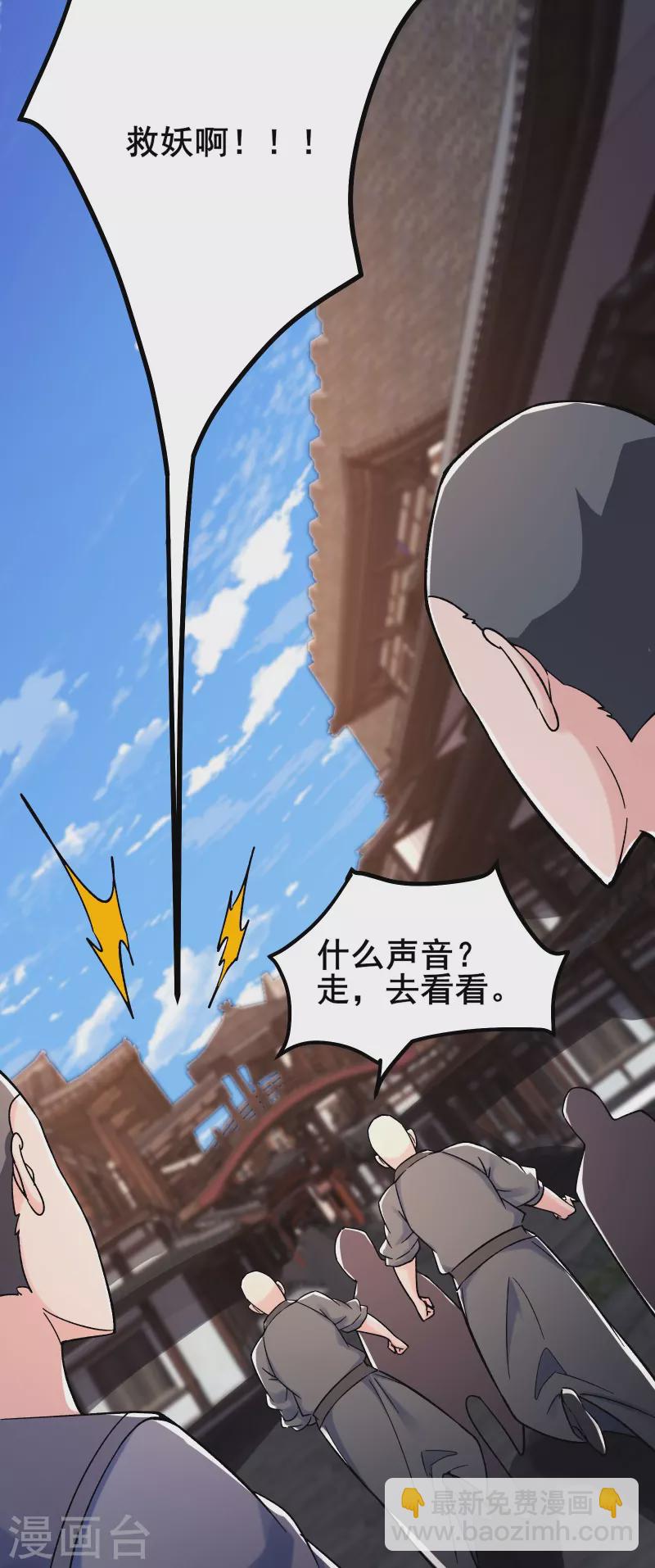 🍣徒弟都是女魔头 第132话 妖仙界也这么黑暗？ 第30页