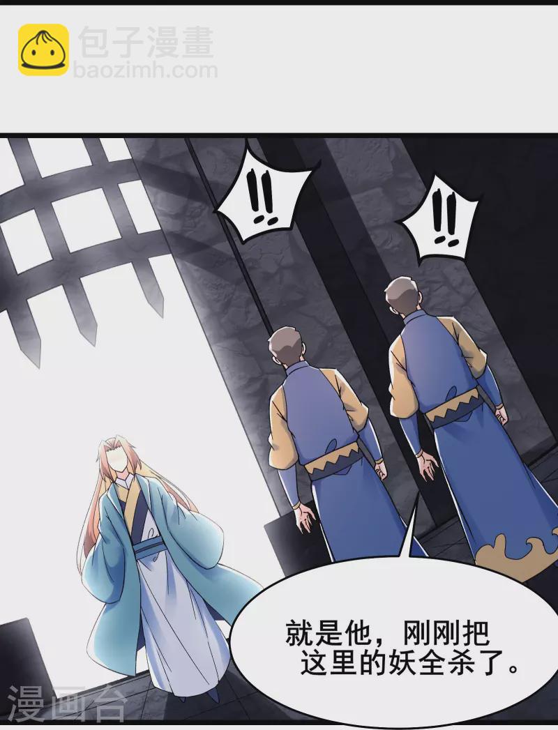 🍣徒弟都是女魔头 第132话 妖仙界也这么黑暗？ 第33页