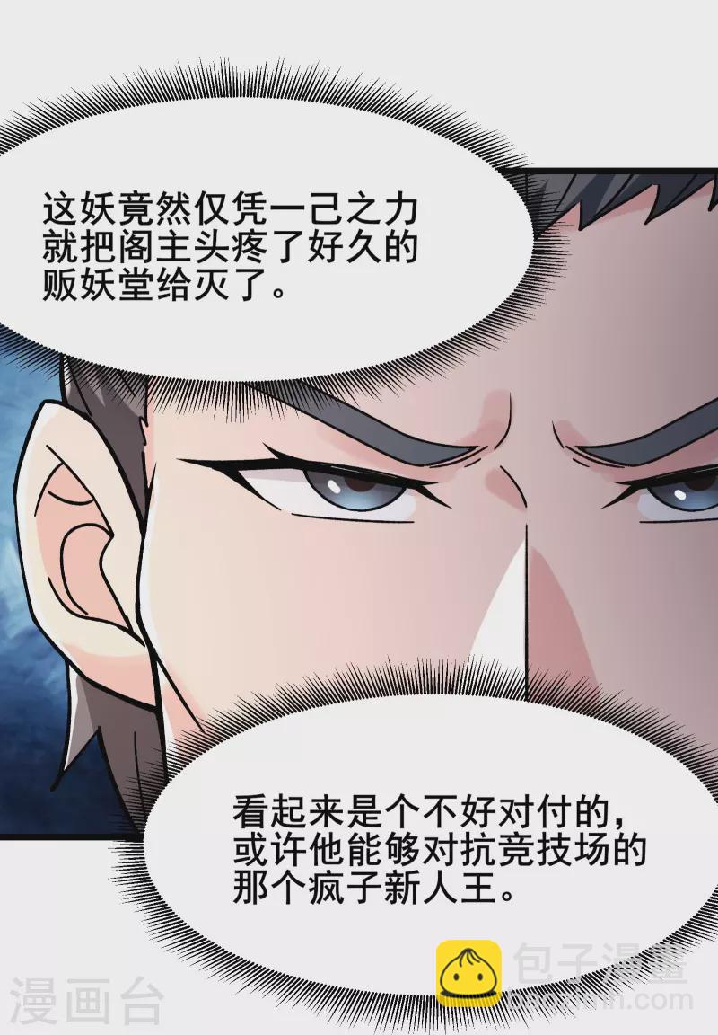 🍣徒弟都是女魔头 第132话 妖仙界也这么黑暗？ 第34页