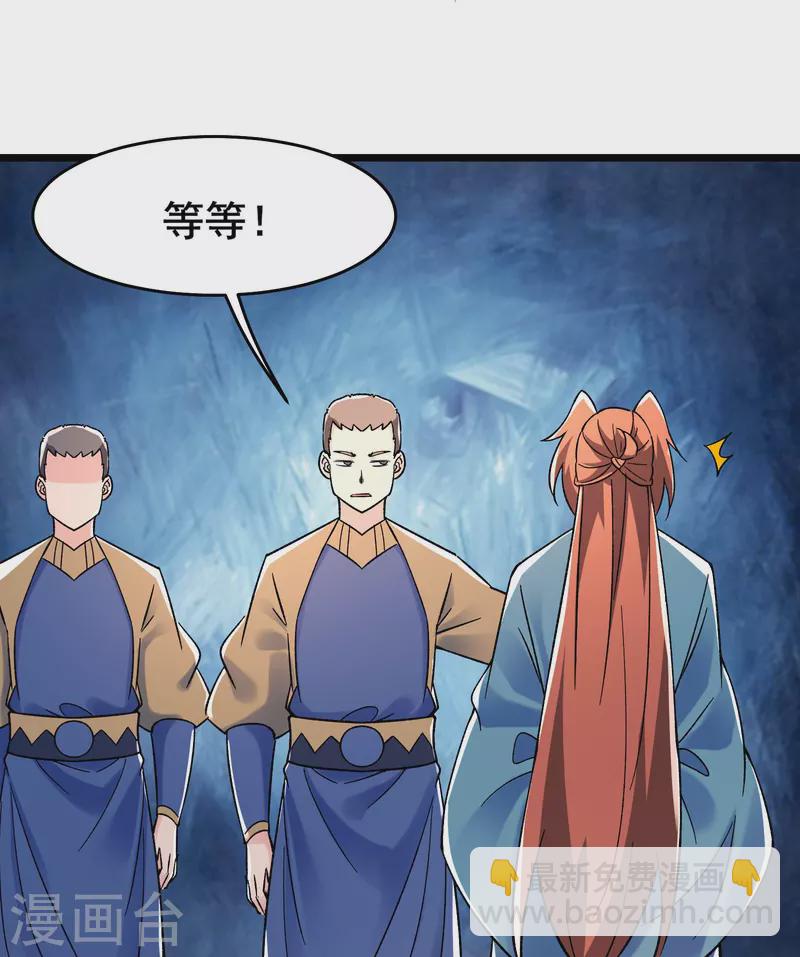 🍣徒弟都是女魔头 第132话 妖仙界也这么黑暗？ 第35页