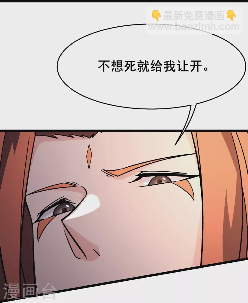 🍣徒弟都是女魔头 第132话 妖仙界也这么黑暗？ 第36页