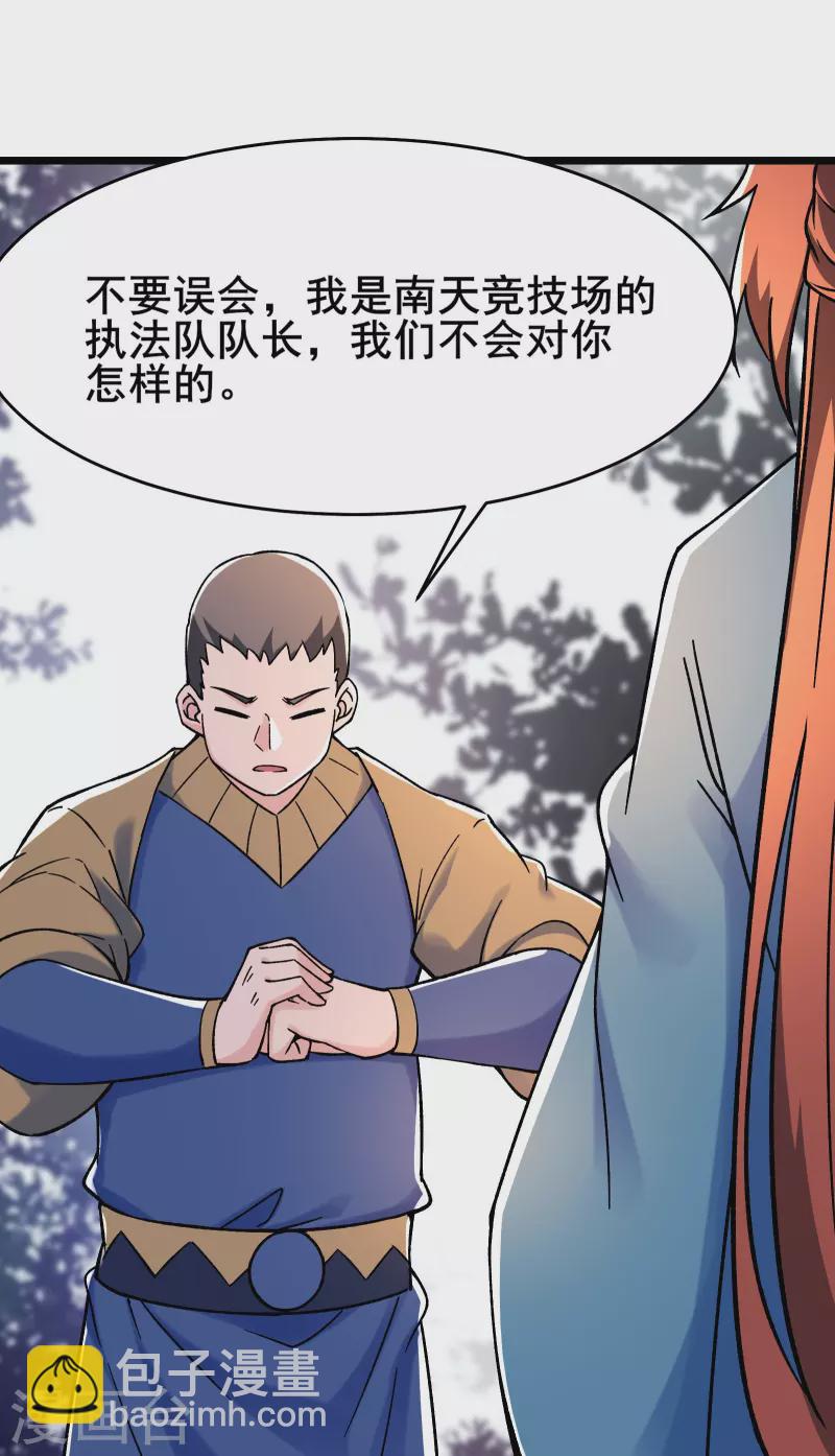 🍣徒弟都是女魔头 第132话 妖仙界也这么黑暗？ 第37页