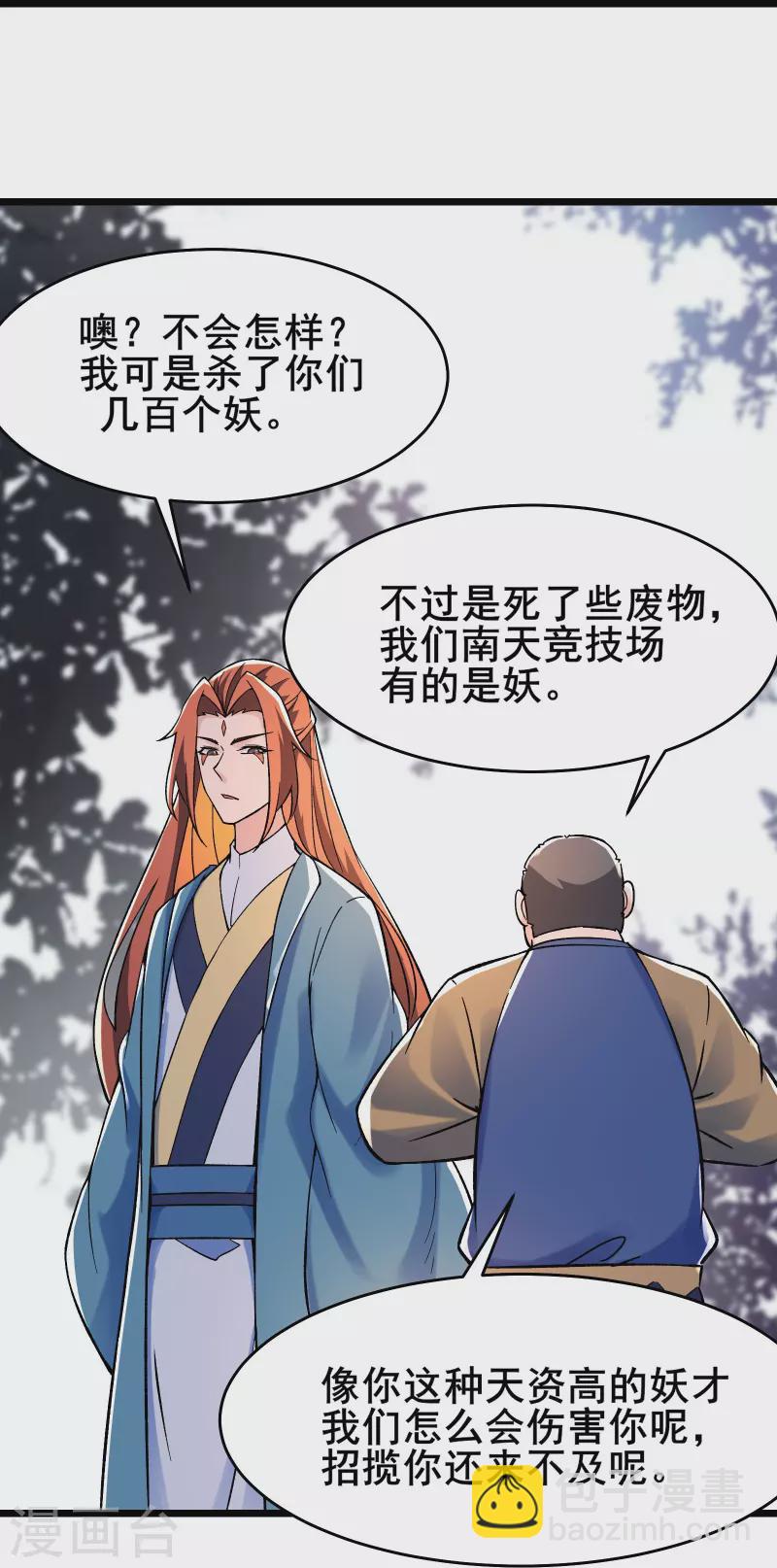 🍣徒弟都是女魔头 第132话 妖仙界也这么黑暗？ 第38页