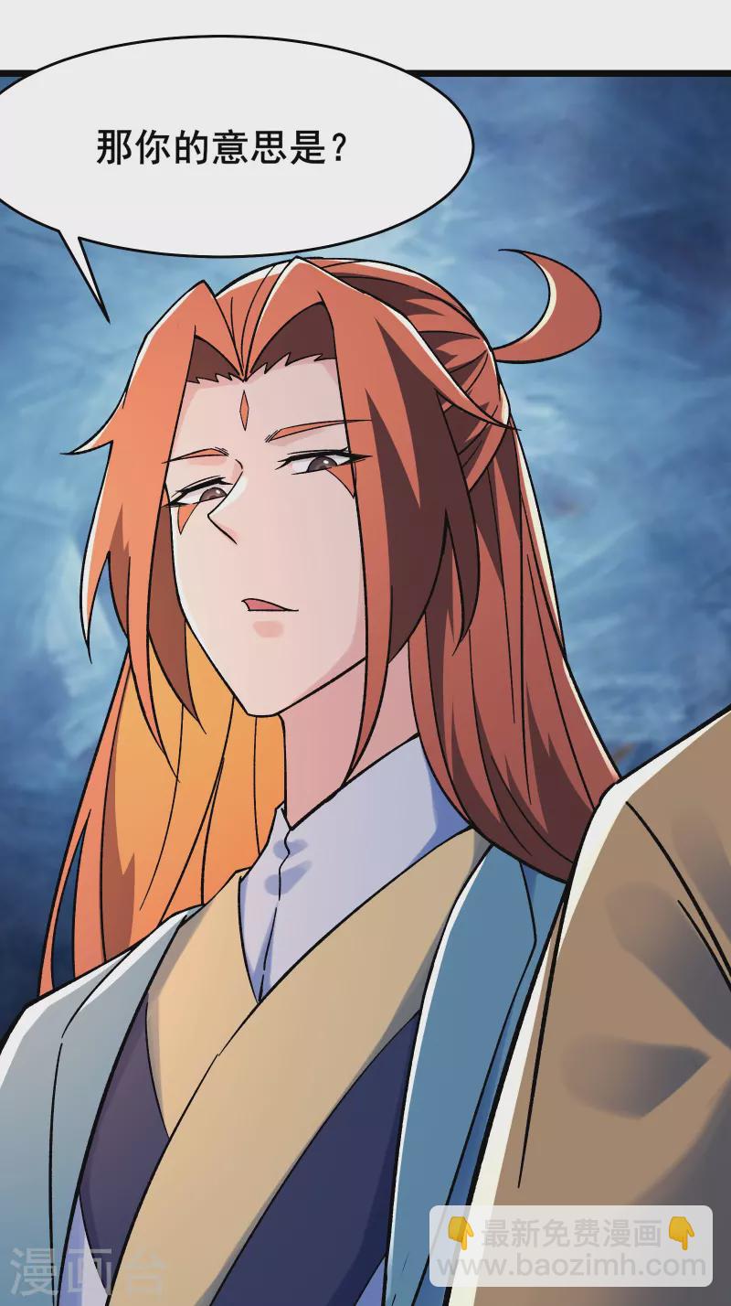 🍣徒弟都是女魔头 第132话 妖仙界也这么黑暗？ 第39页